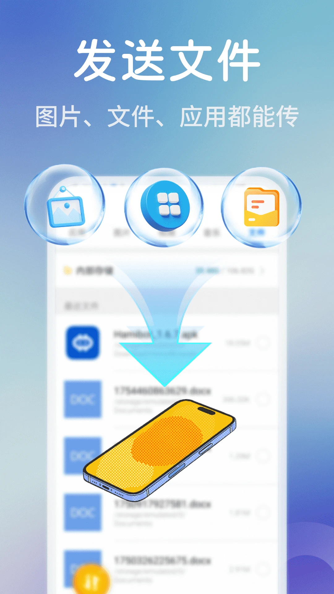 手机同步快传王