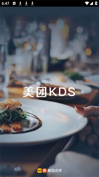 美团KDS 美团KDS