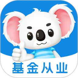 基金从业题考拉
