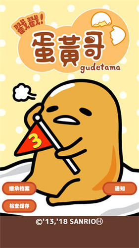 戳戳蛋黄哥中文