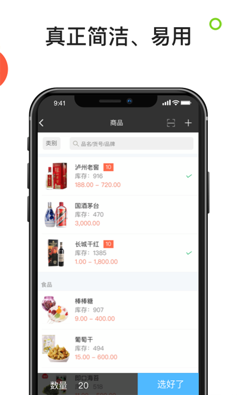 生意进销存 生意进销存