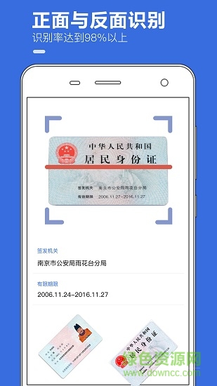 证件扫描识别全能王