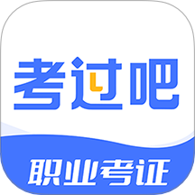 考过吧职业考证