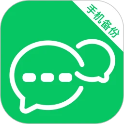 手机资料备份助手