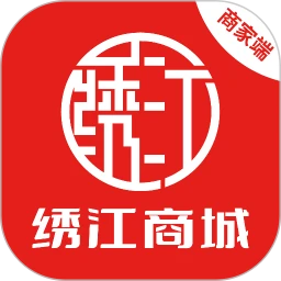 绣江商城商家端