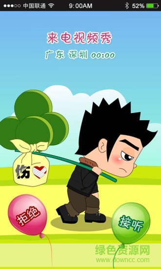来电视频秀 来电视频秀