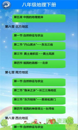 八年级地理下册