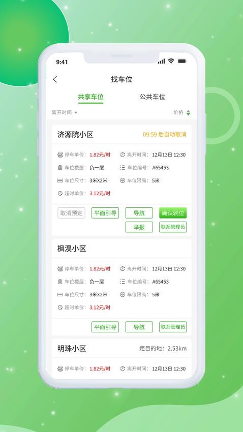 捷停智行 捷停智行