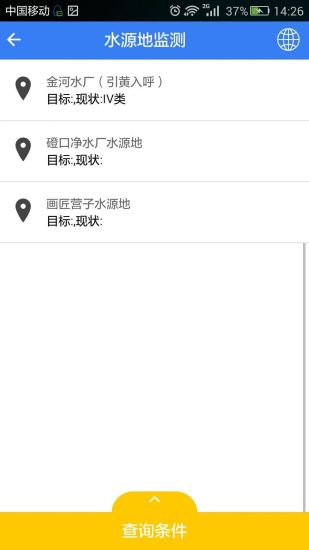 内蒙古水资源移动信息服务系统