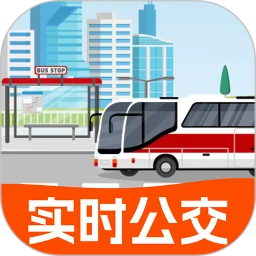 实时公交出行