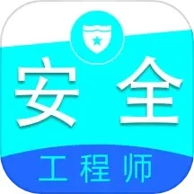 注册安全工程师全题库
