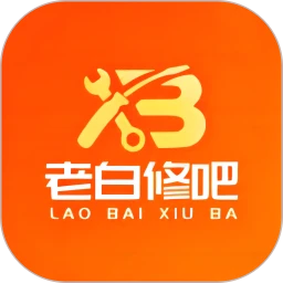 老白修吧