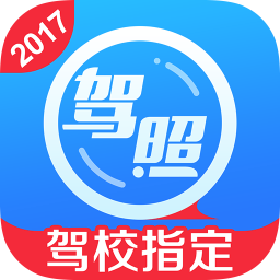 车轮驾考通科目四