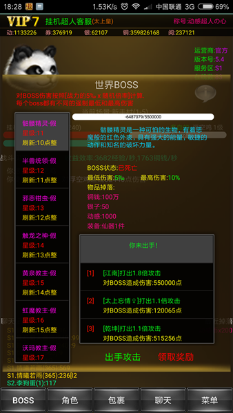 挂机超人·公益服