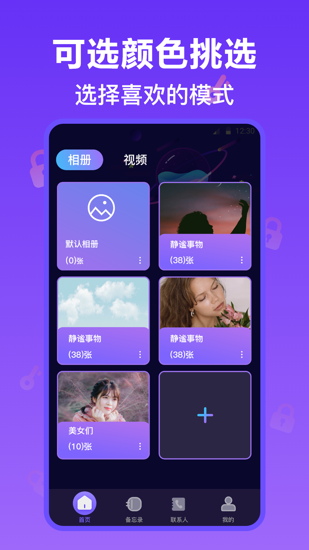 视频加密保险箱