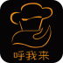 呼我来