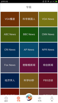 英语听力广播电台