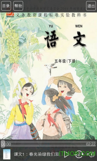 苏教版五年级语文下册