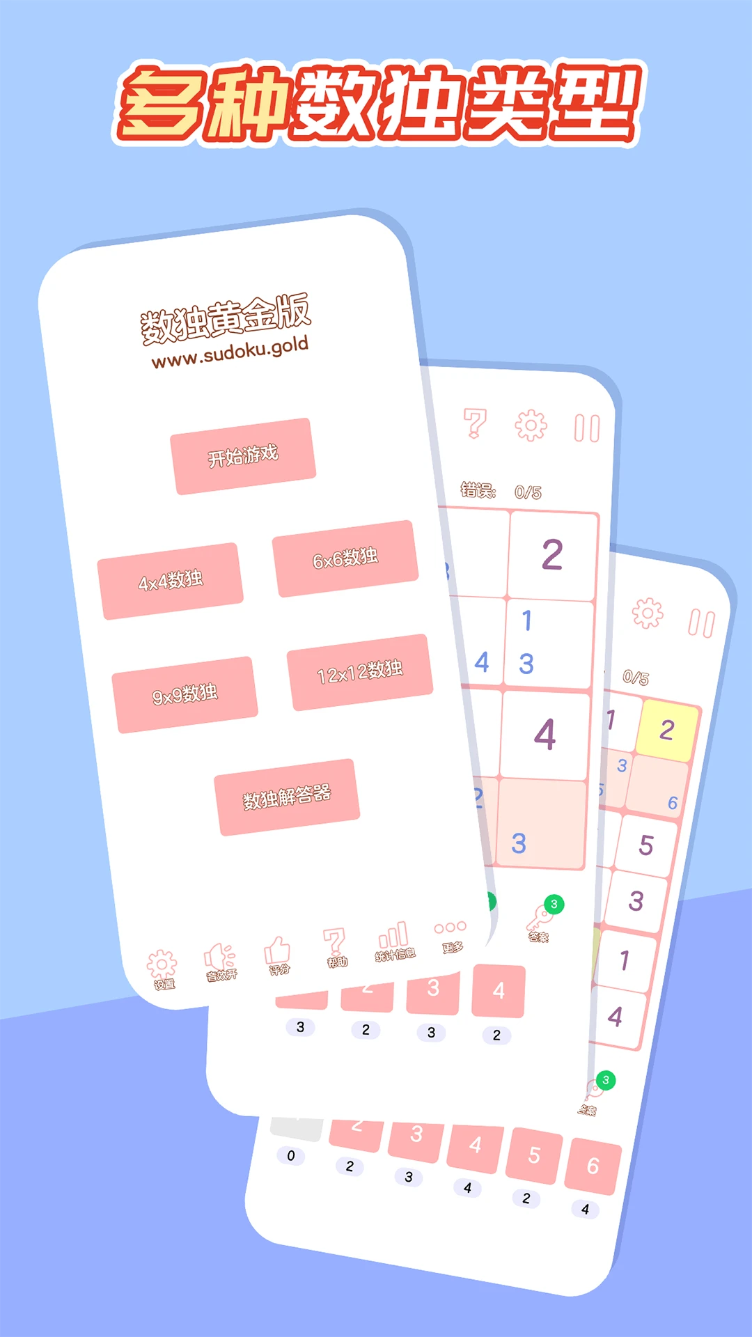 数独黄金版