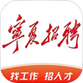 宁夏招聘app 安卓版v2.9.6