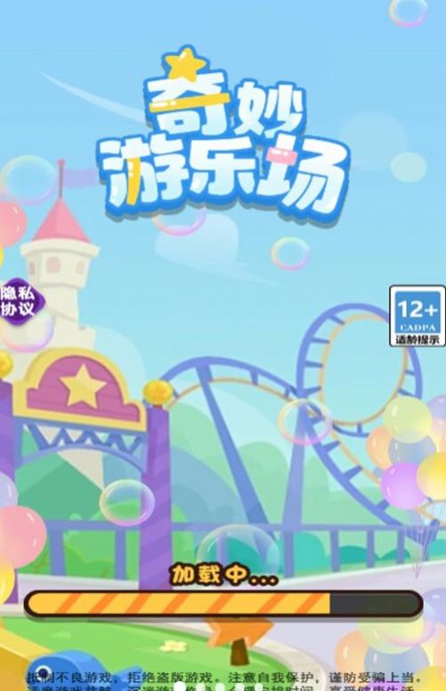 奇妙游乐场 奇妙游乐场