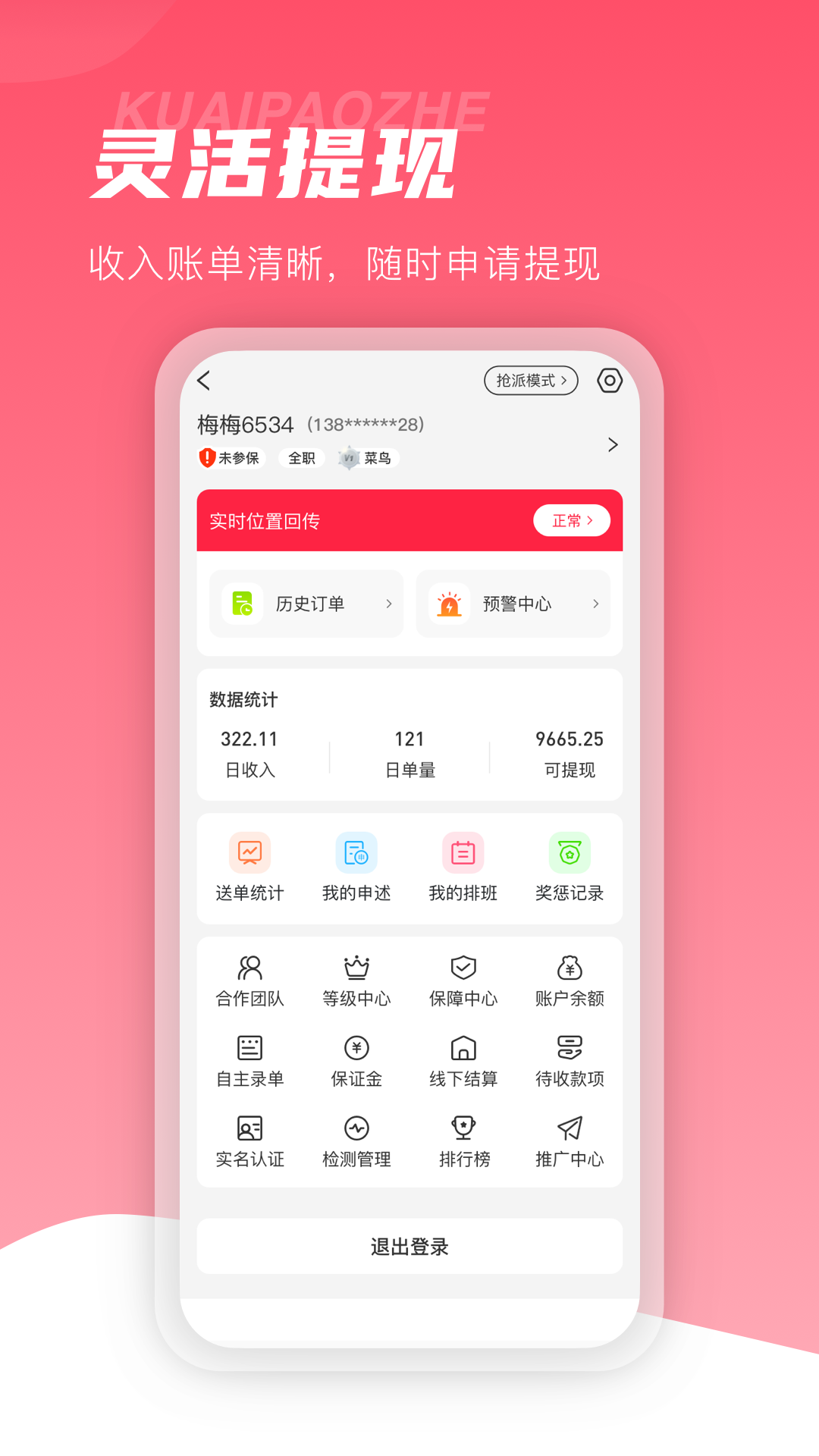 万镇生活配送端