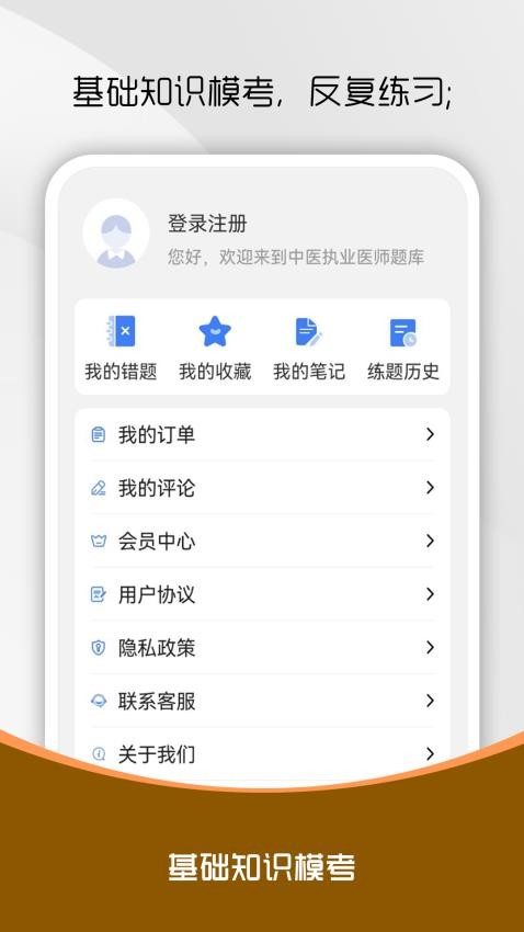 中医执业医师刷题库 中医执业医师刷题库