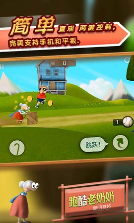 跑酷老奶奶 跑酷老奶奶