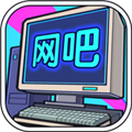 网吧帝国 最新安卓版v1.0.2