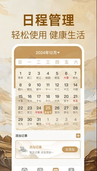 万年历免费黄历