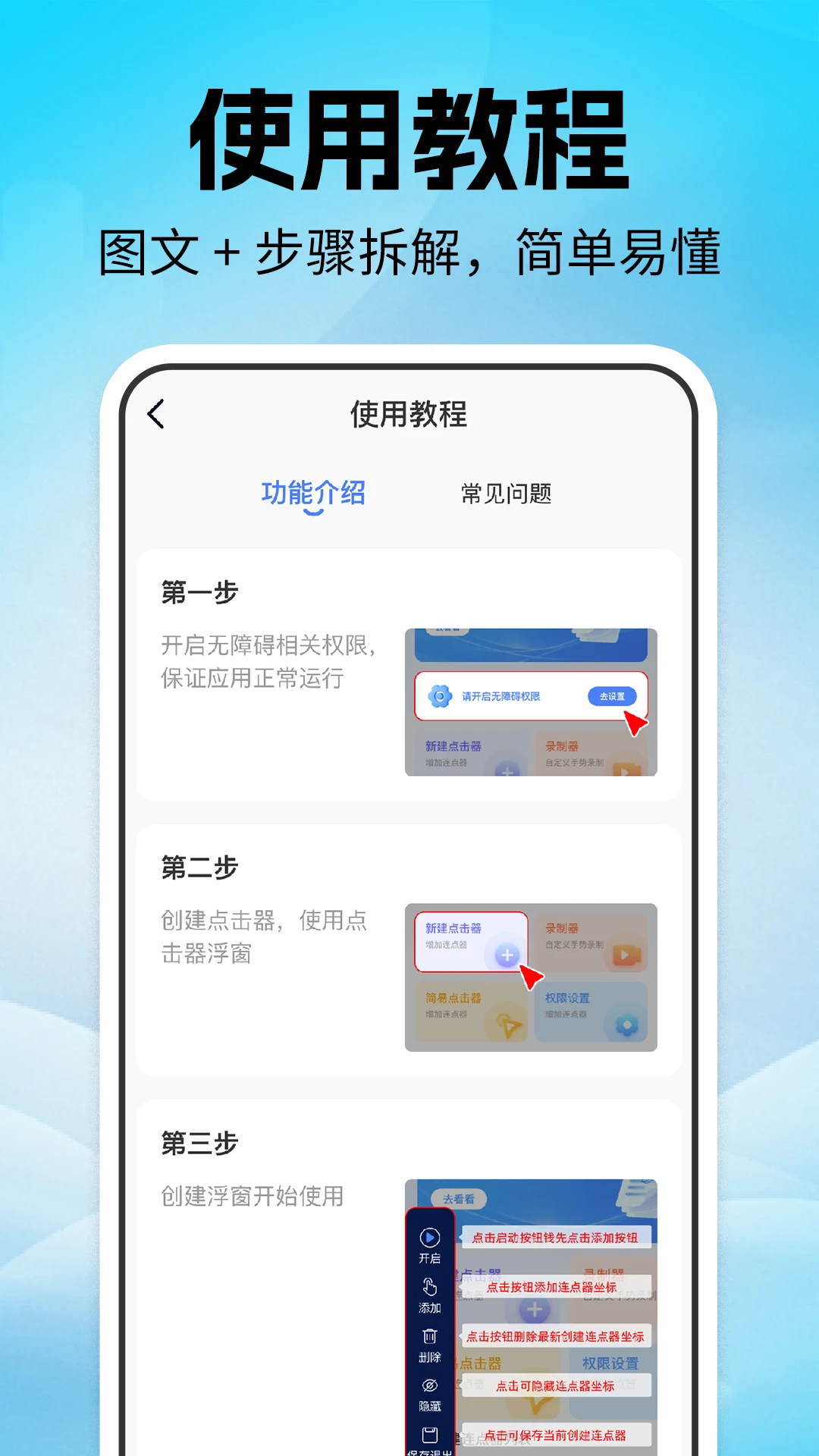 点击器自动连点