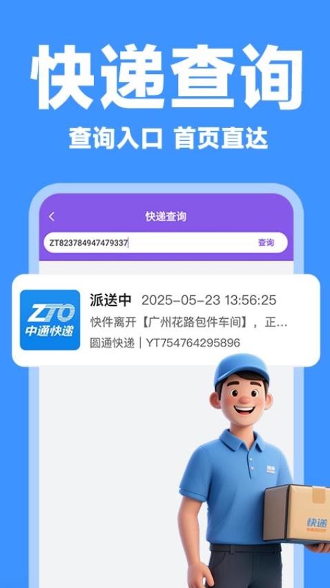 全平台查快递 全平台查快递