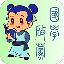 国学启蒙