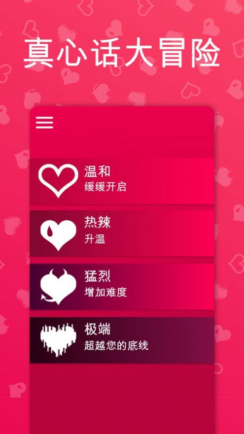 couplegameapp免费版 couplegameapp免费版