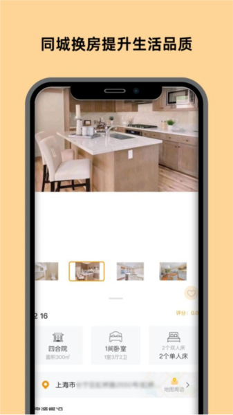 换房app 安卓版v18.0.7