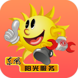 东风阳光服务