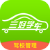 三好驾校
