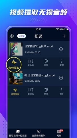 音频提取器app免费版
