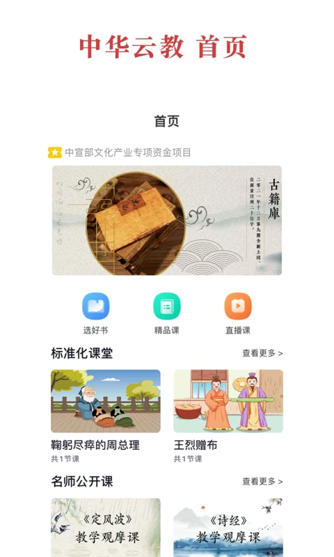 中华云教 中华云教