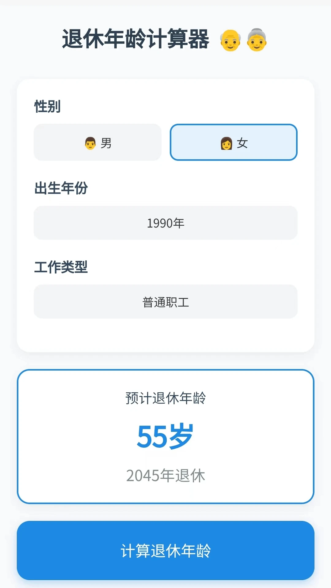 退休倒计时 退休倒计时