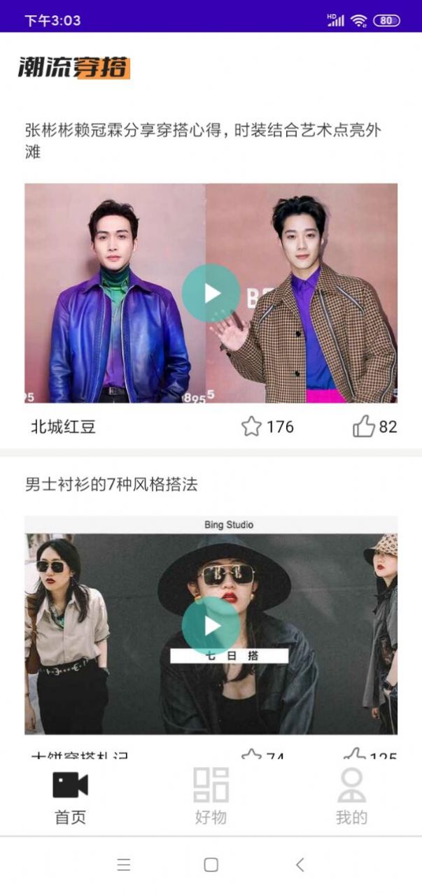 潮流穿搭种草 潮流穿搭种草