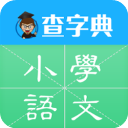 查字典-小学语文