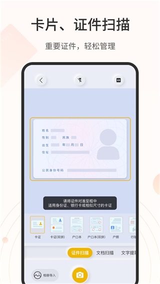 全能扫描官 安卓版v3.5.3.0