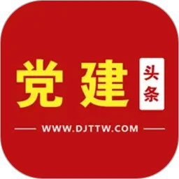 党建头条