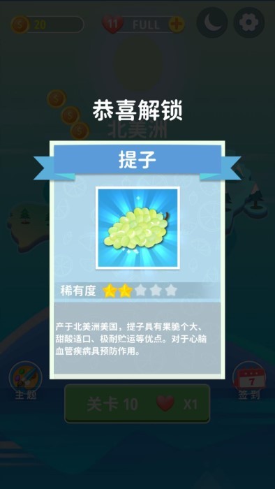 天天水果连连看 天天水果连连看