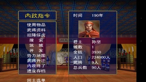 三国群英传2原始版