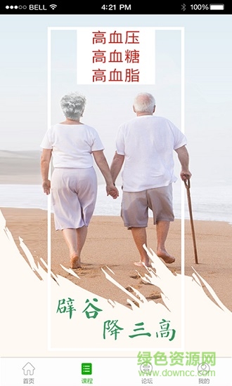 郭连杰辟谷养生