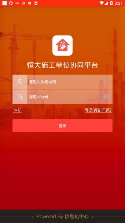 恒大施工单位协同