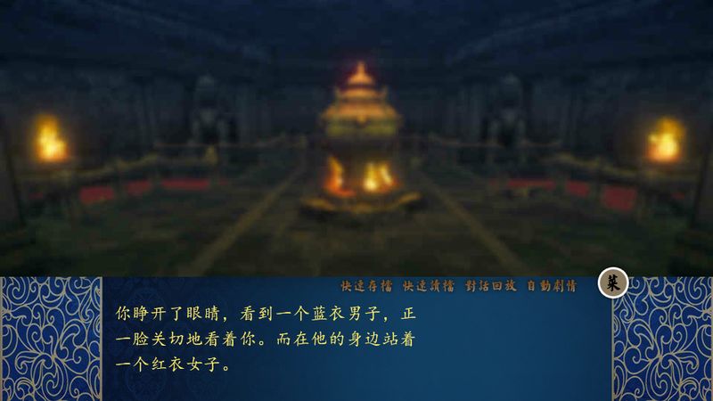 仙剑奇侠传三之千年缘