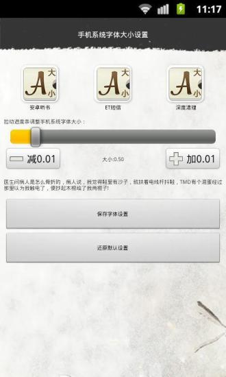 更改字体大小 更改字体大小